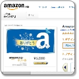 Amazonギフトカード Eメールタイプ